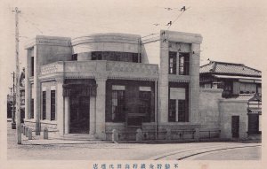 不動貯金銀行山田代理店新築記念絵葉書　外観