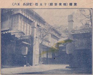 十五楼　明治４４年以前