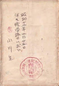 神都歴史館　たとう裏